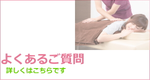 良くあるご質問