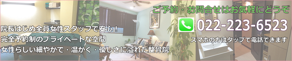 あろは整骨院｜仙台市青葉区,整骨院,女性スタッフ,四十肩,ギックリ腰,免疫力向上